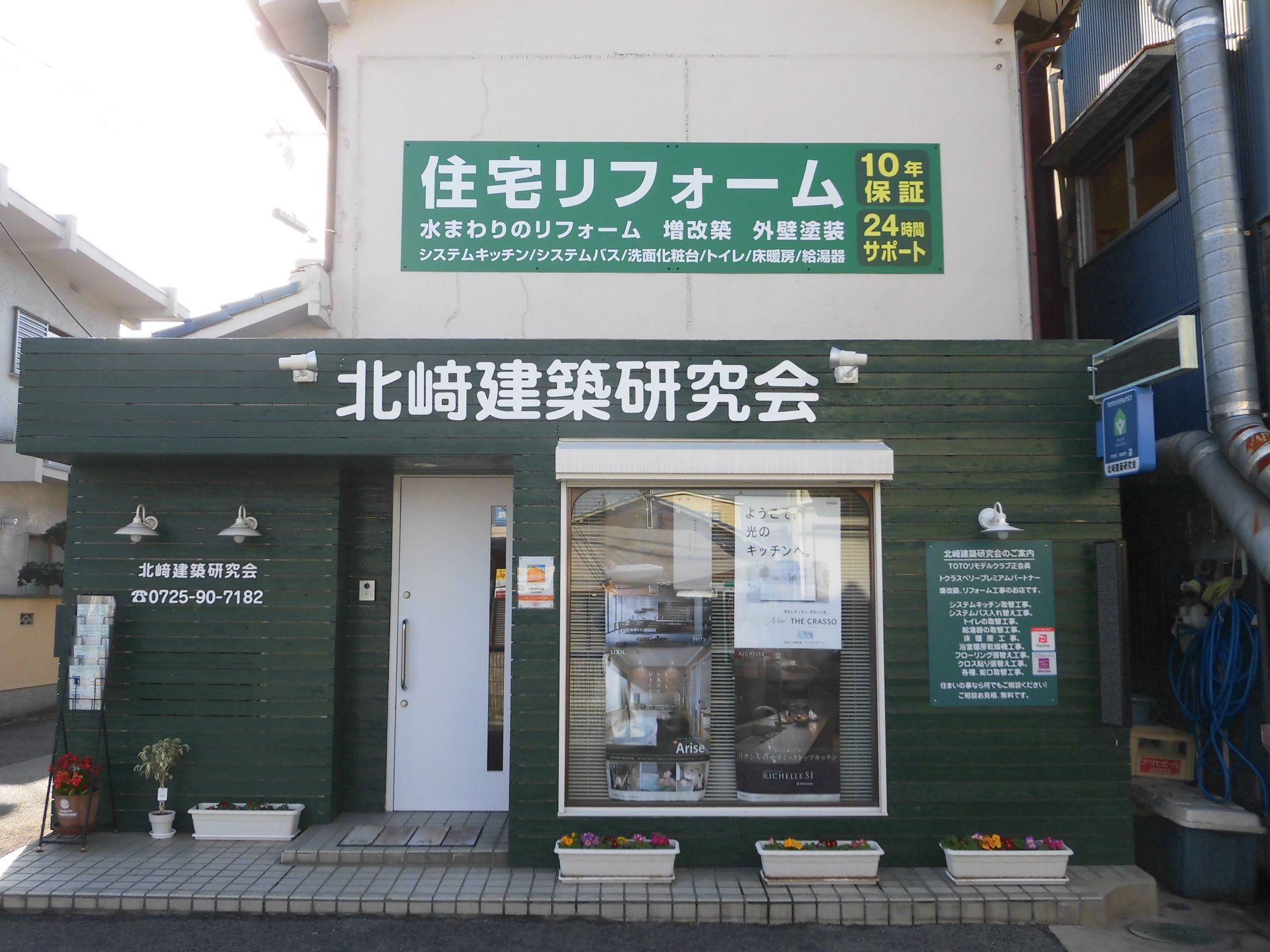 北﨑建築研究会